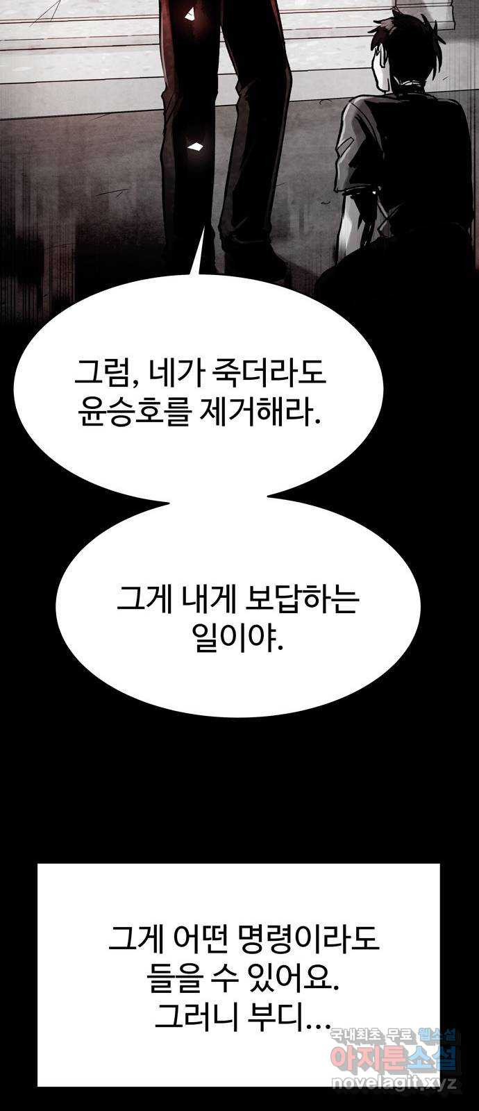 스포 78화 숭배자들(16) - 웹툰 이미지 72