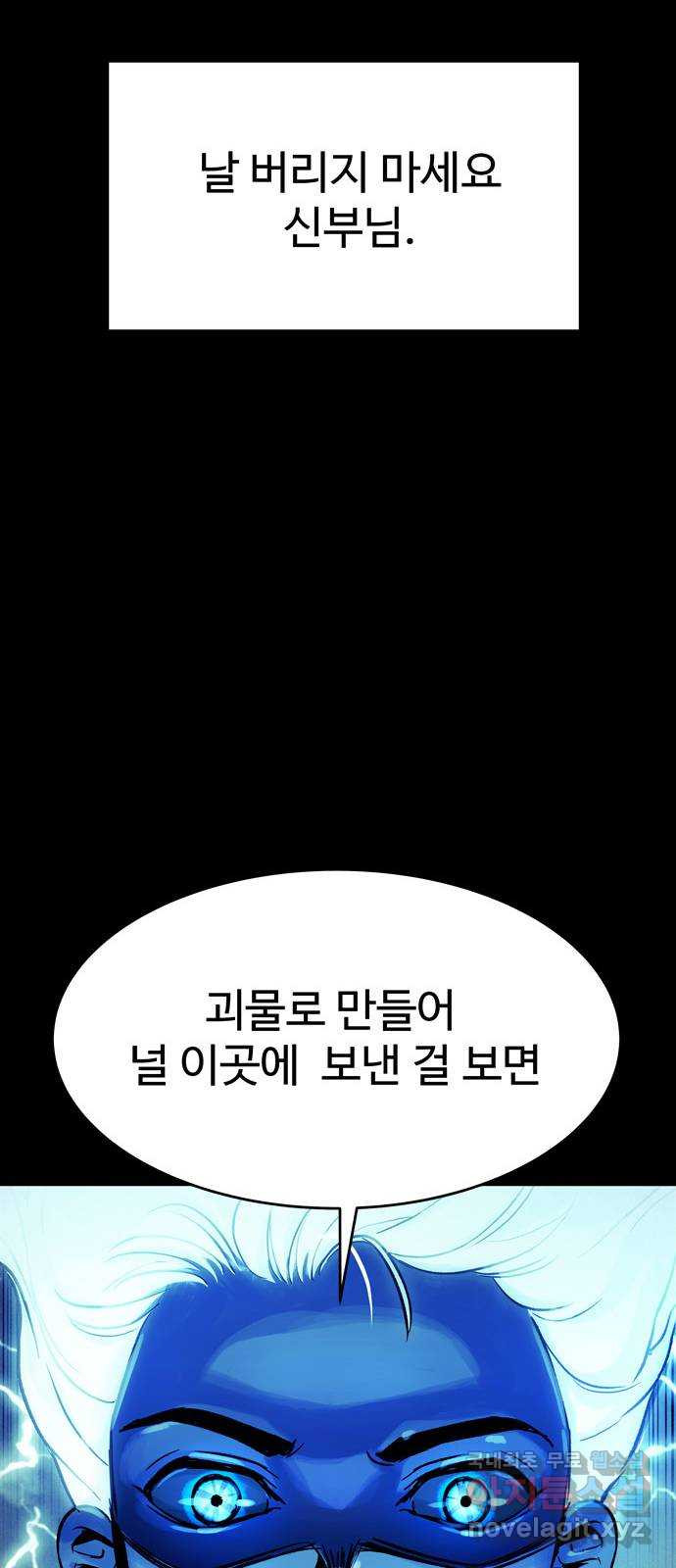 스포 78화 숭배자들(16) - 웹툰 이미지 73