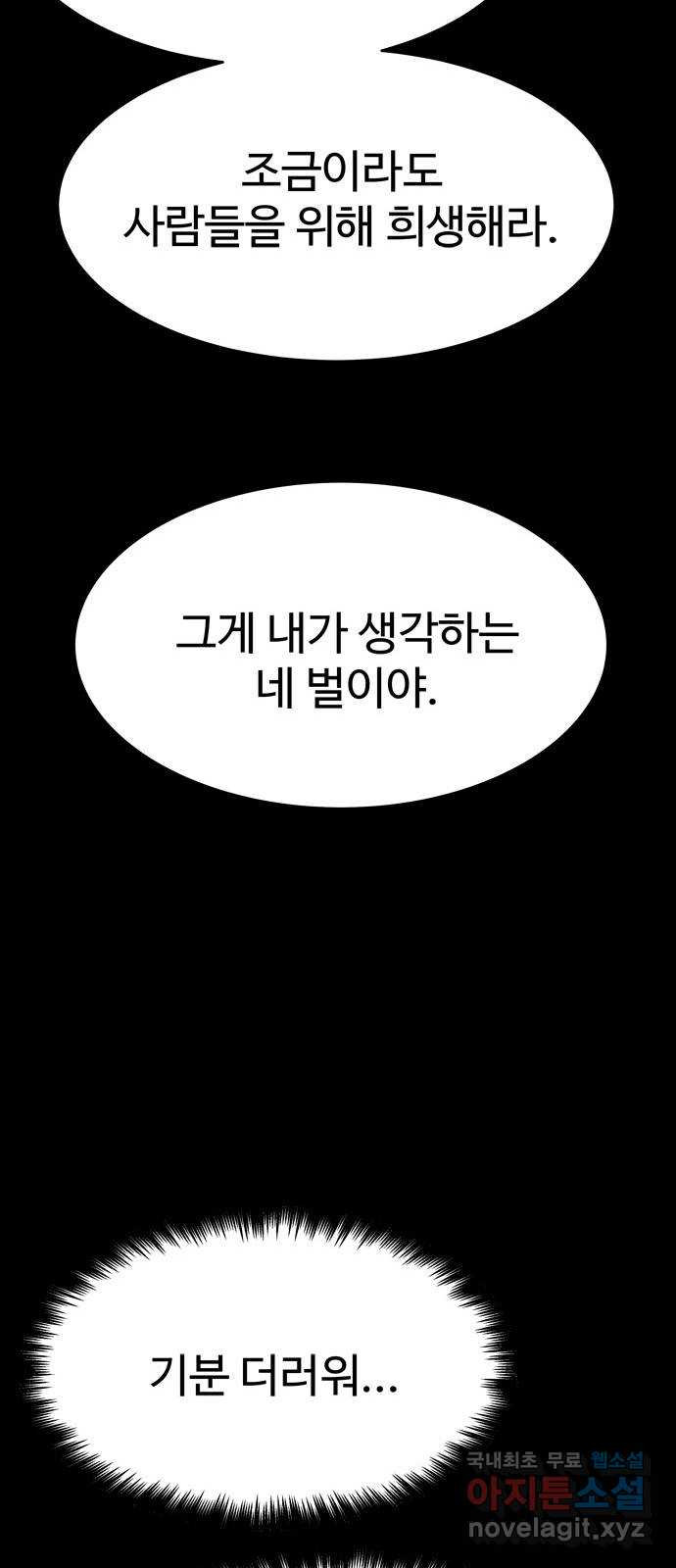 스포 78화 숭배자들(16) - 웹툰 이미지 76