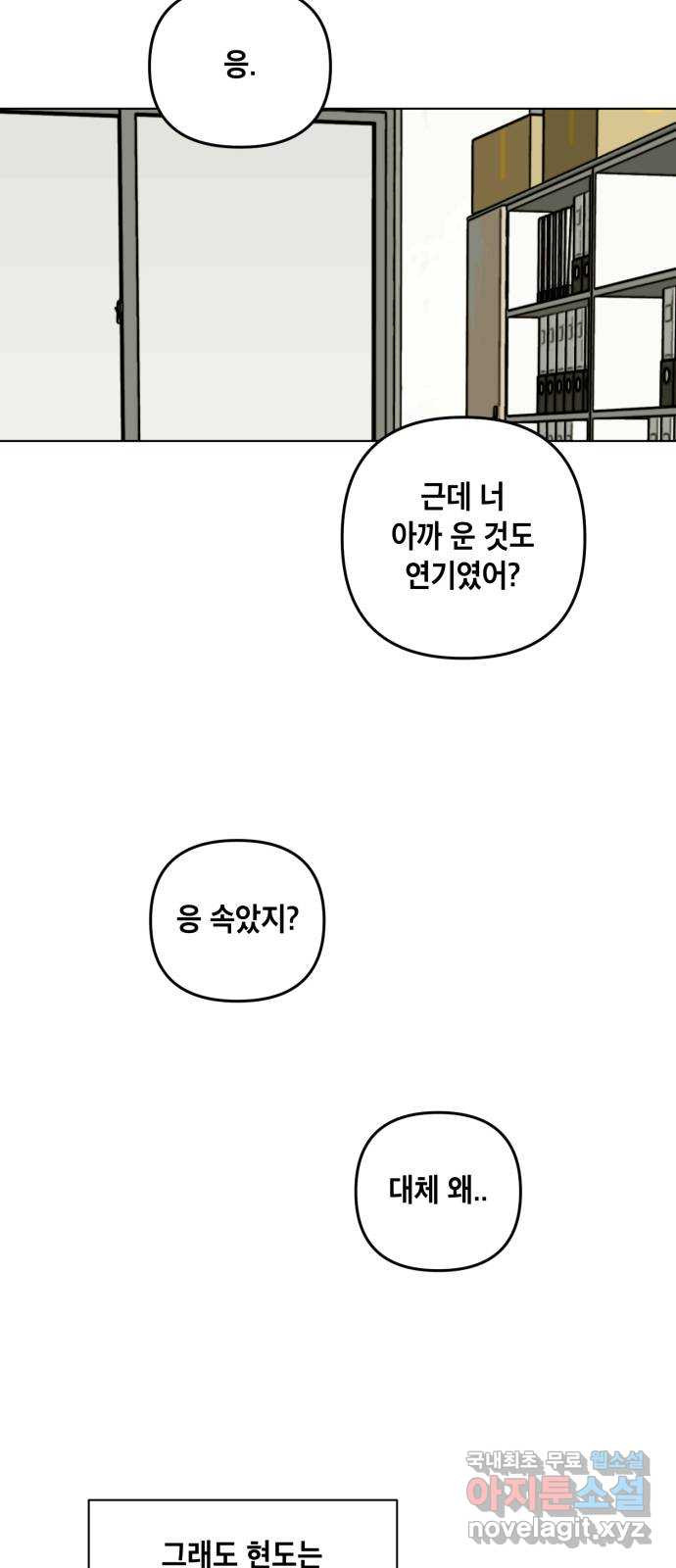 스치면 인연 스며들면 사랑 45화 - 웹툰 이미지 24