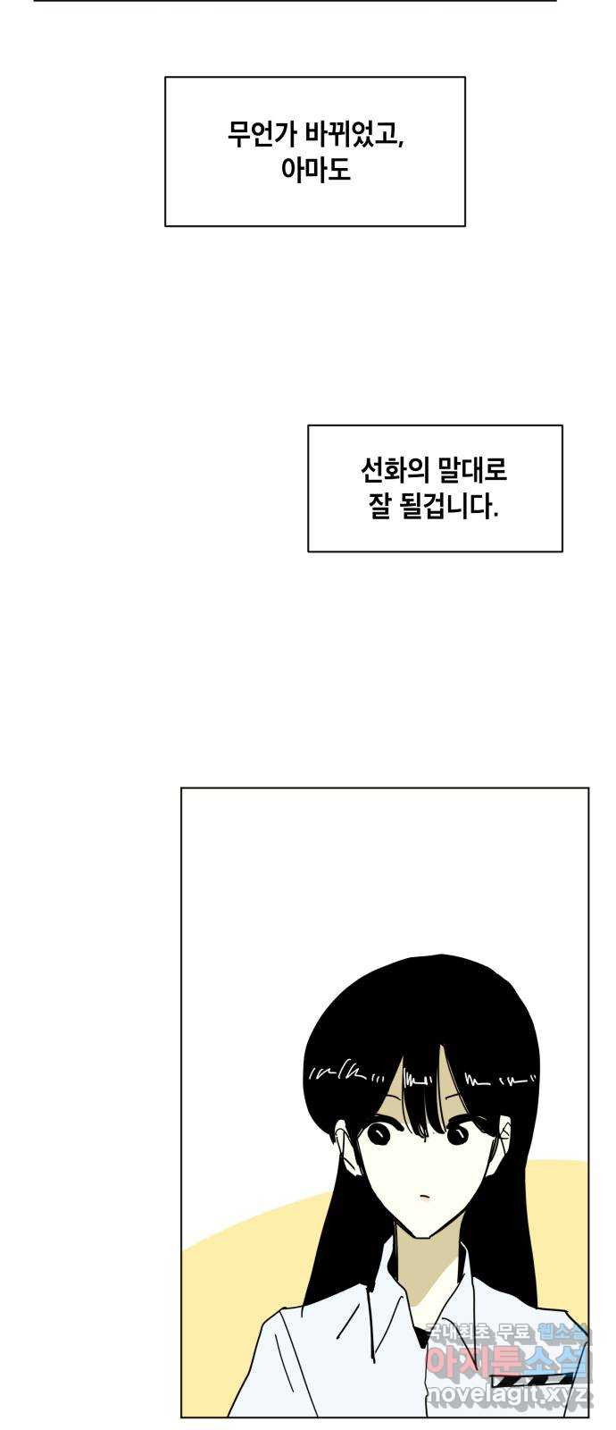 스치면 인연 스며들면 사랑 45화 - 웹툰 이미지 39