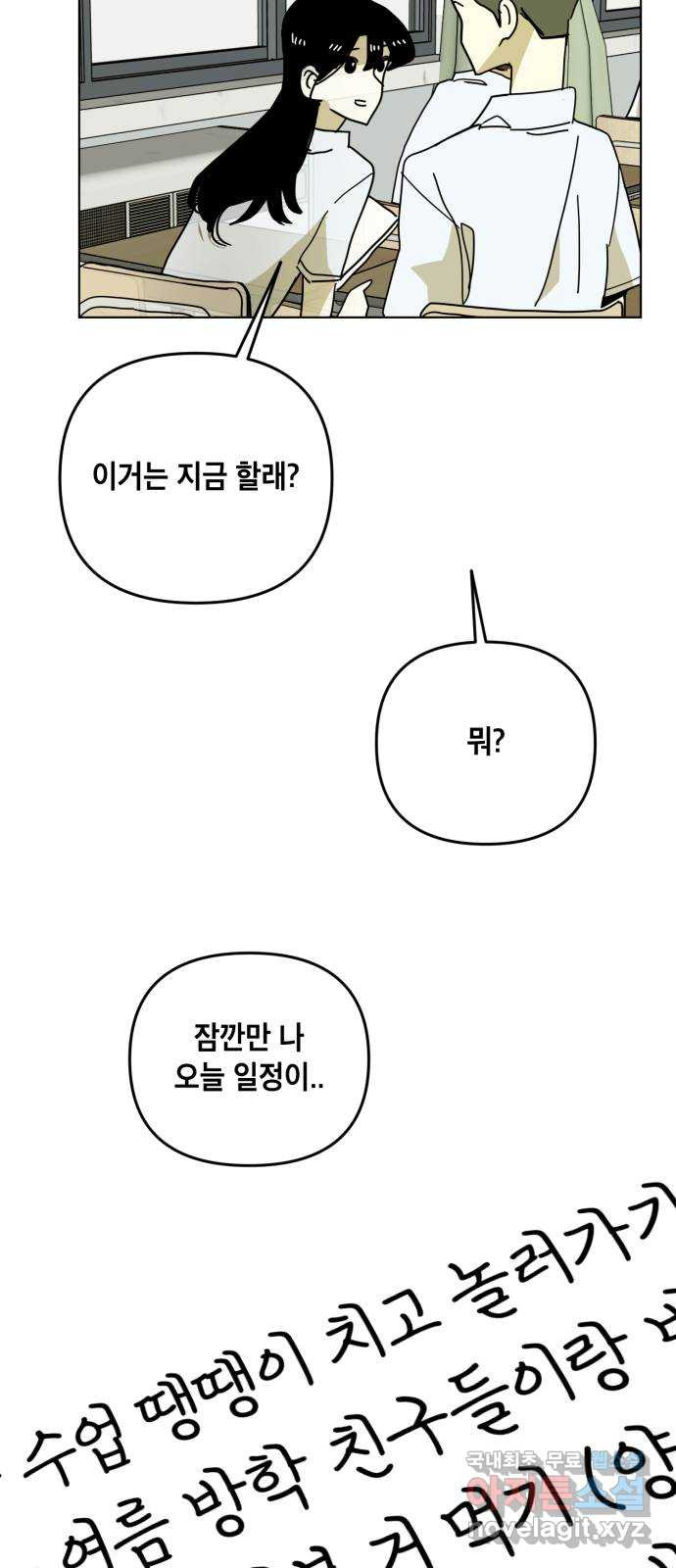 스치면 인연 스며들면 사랑 45화 - 웹툰 이미지 46