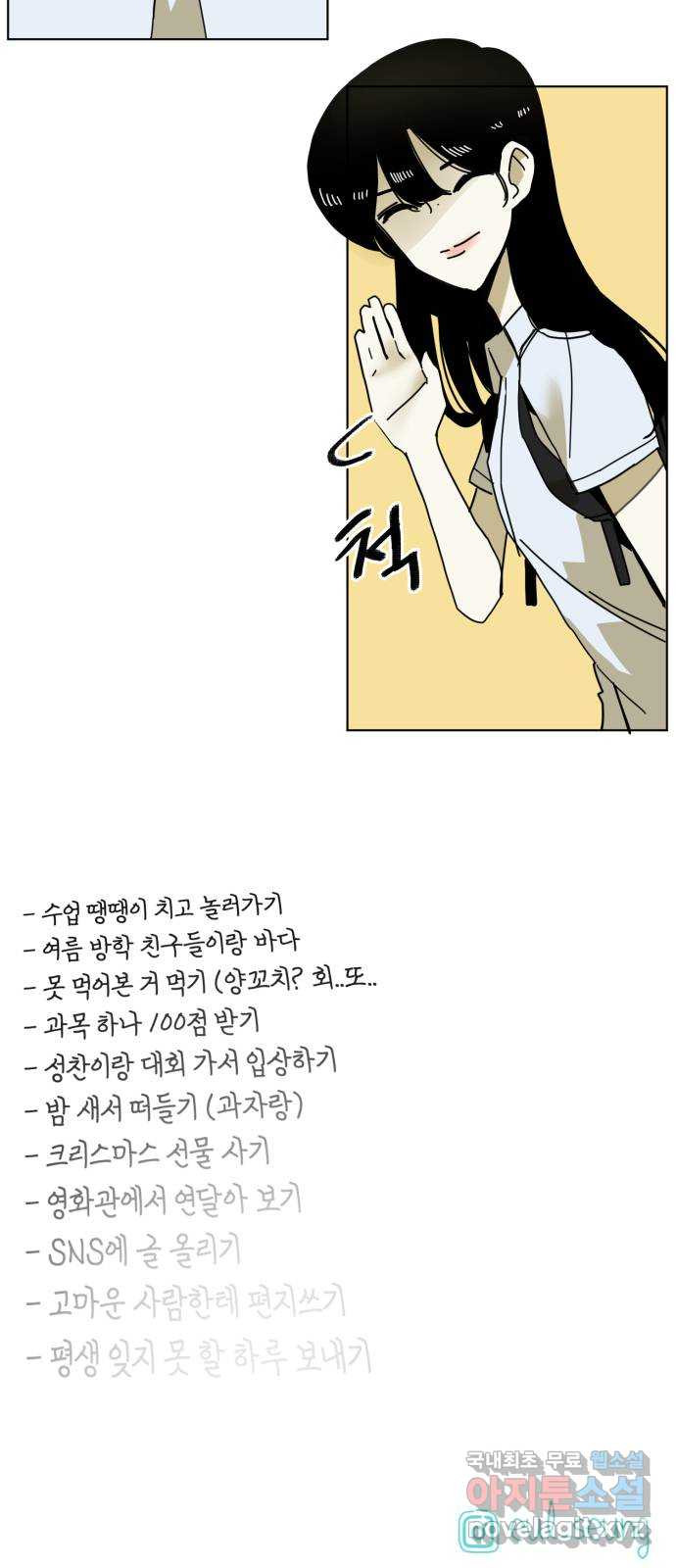 스치면 인연 스며들면 사랑 45화 - 웹툰 이미지 53