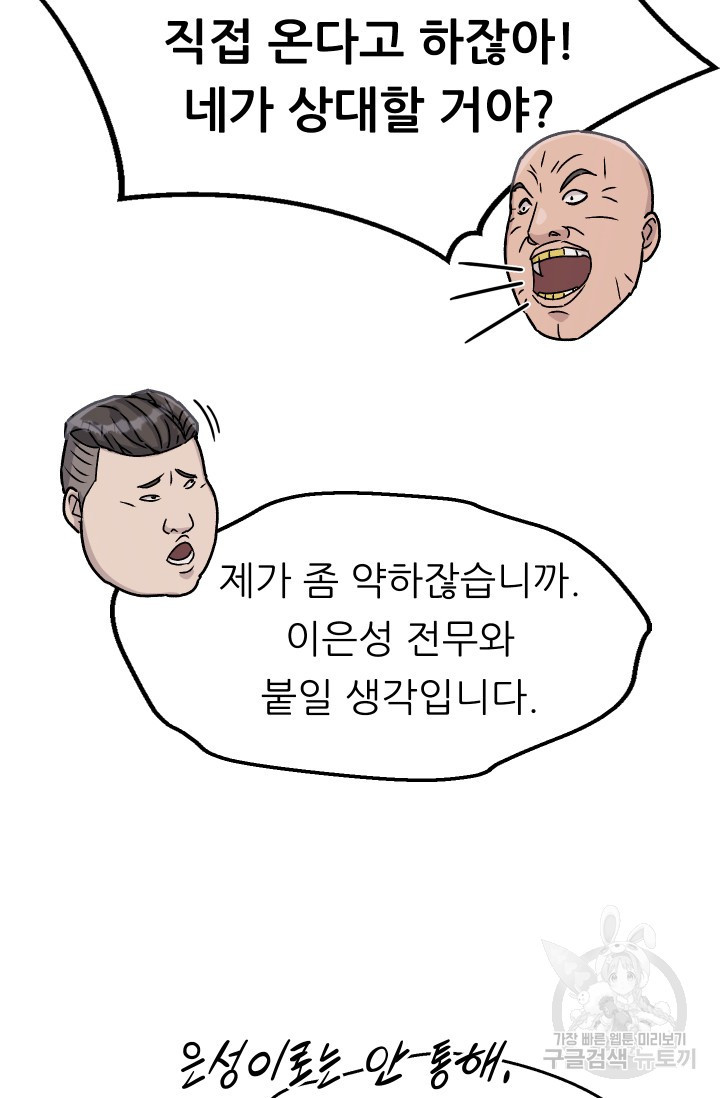 조동길 10화 - 웹툰 이미지 53