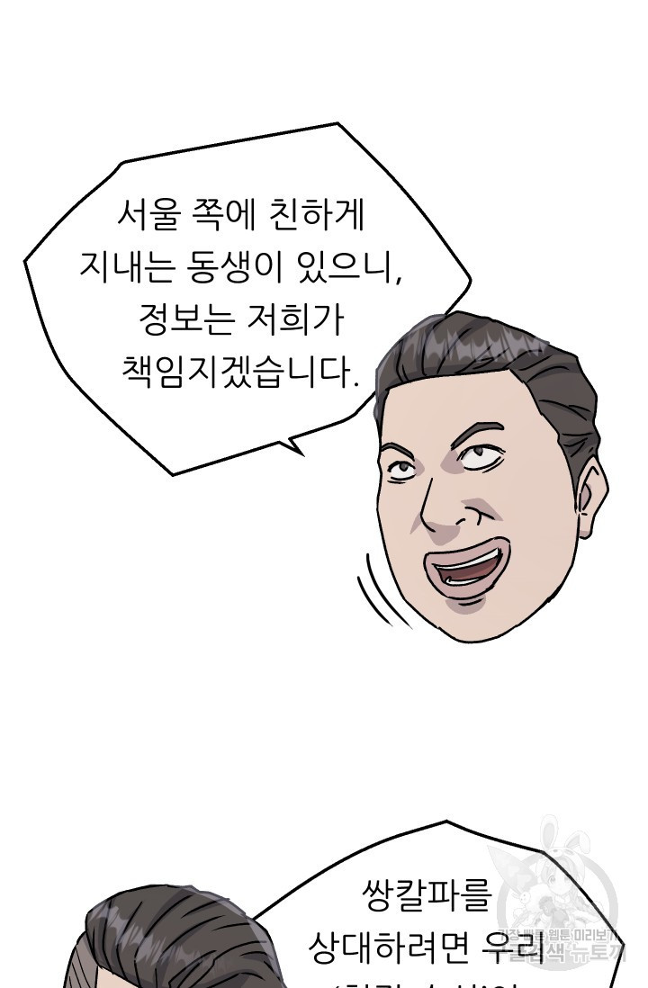 조동길 11화 - 웹툰 이미지 69