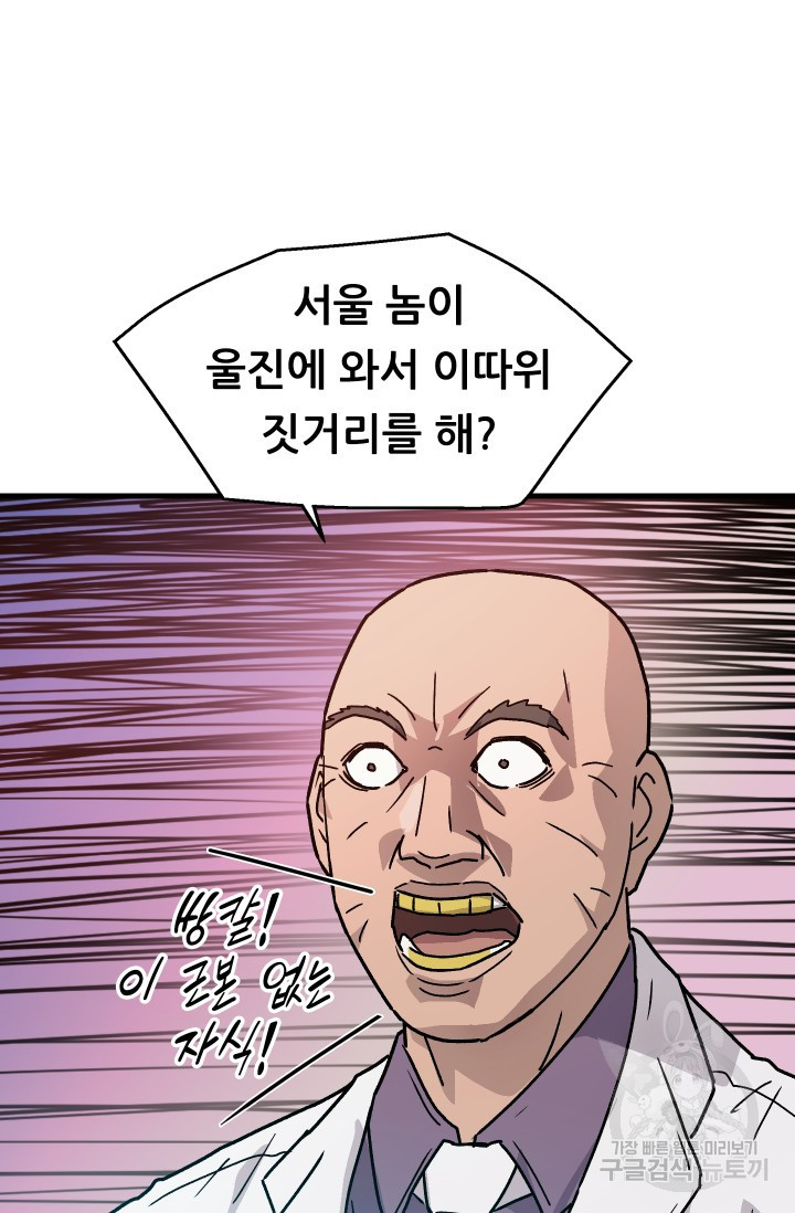 조동길 12화 - 웹툰 이미지 66