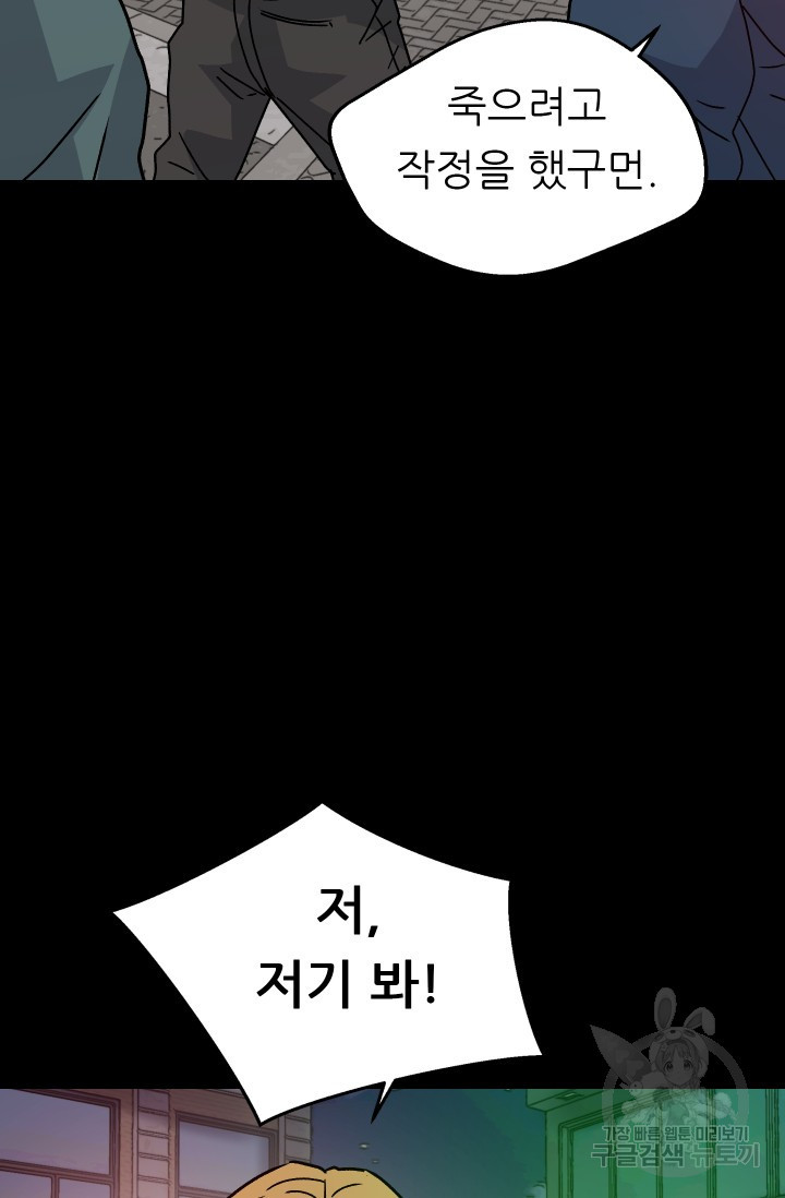 조동길 15화 - 웹툰 이미지 51