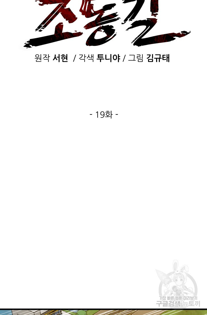 조동길 19화 - 웹툰 이미지 16