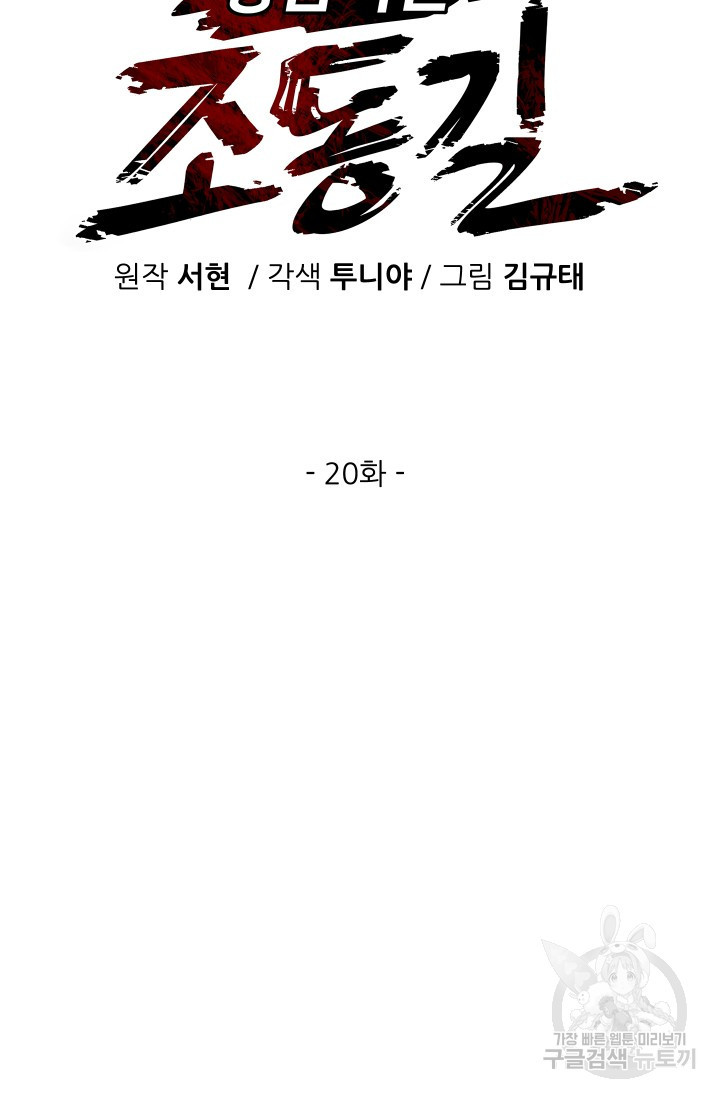 조동길 20화 - 웹툰 이미지 24