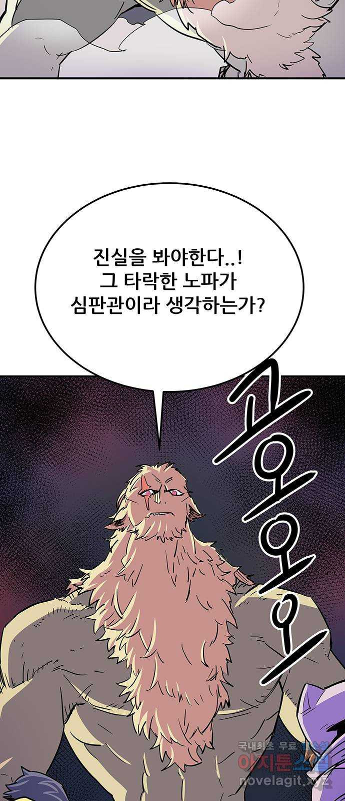 천상의 주인 25화 - 웹툰 이미지 7