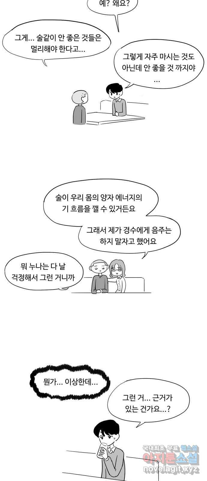 푸쉬오프 60화 - 웹툰 이미지 16