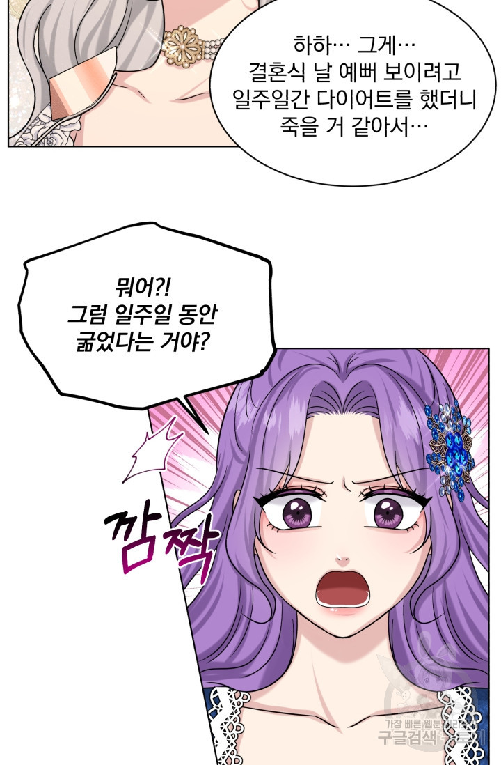 흑역사를 없애는 법 83화 - 웹툰 이미지 16