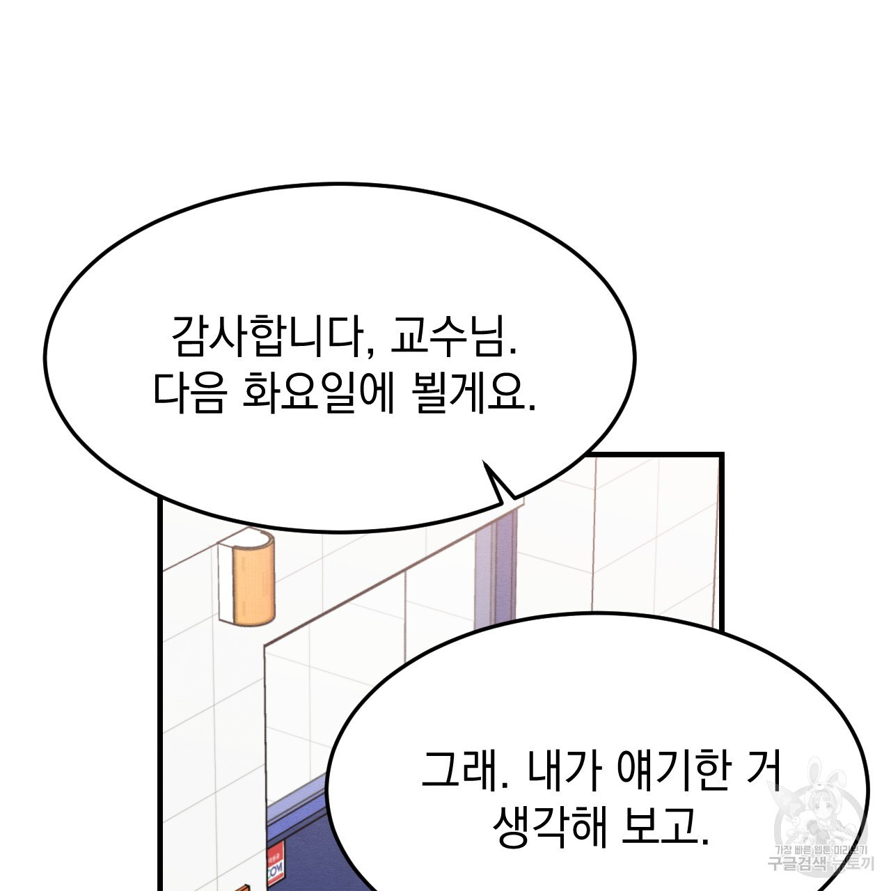 나쁘니까 더 외전 1화 - 웹툰 이미지 8