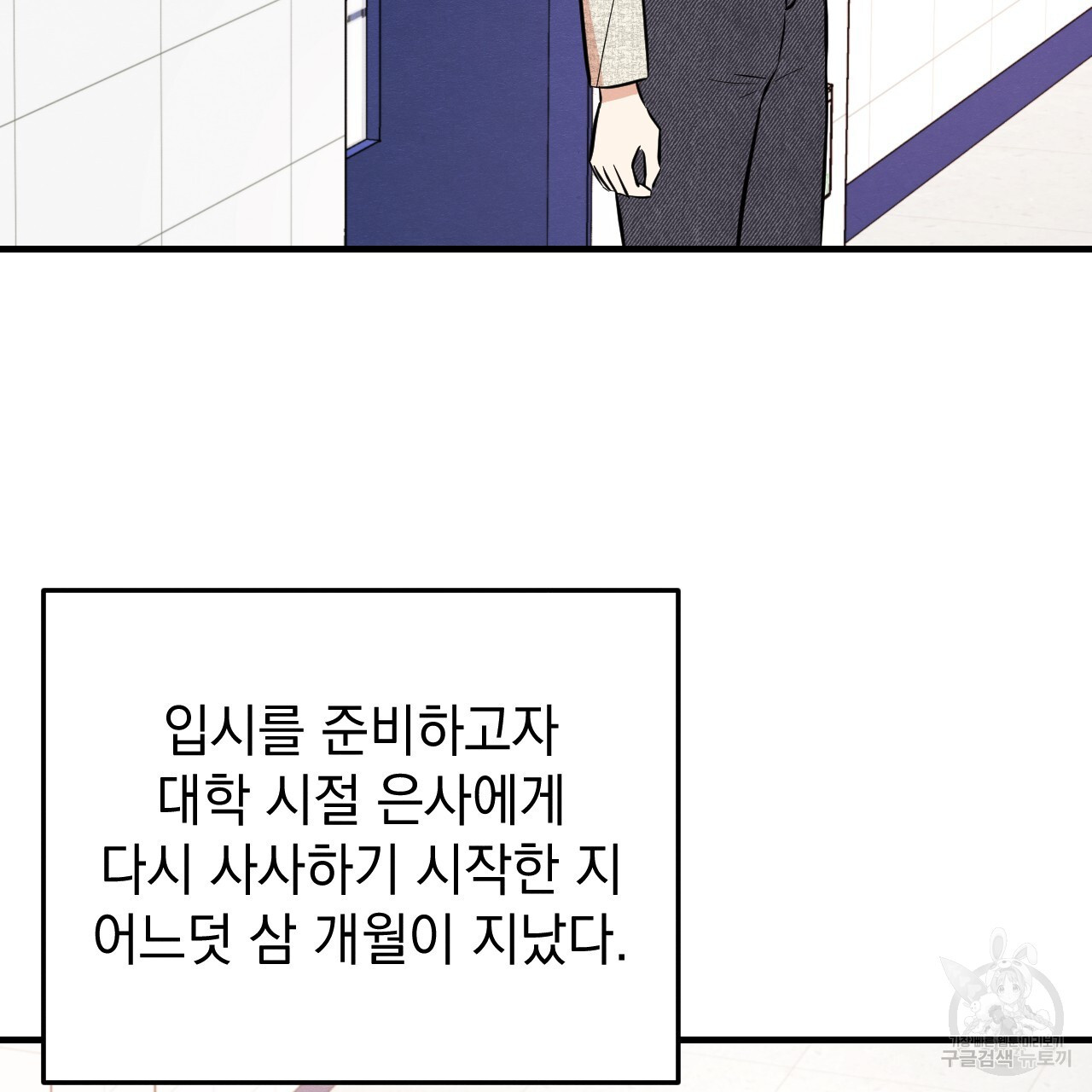 나쁘니까 더 외전 1화 - 웹툰 이미지 11