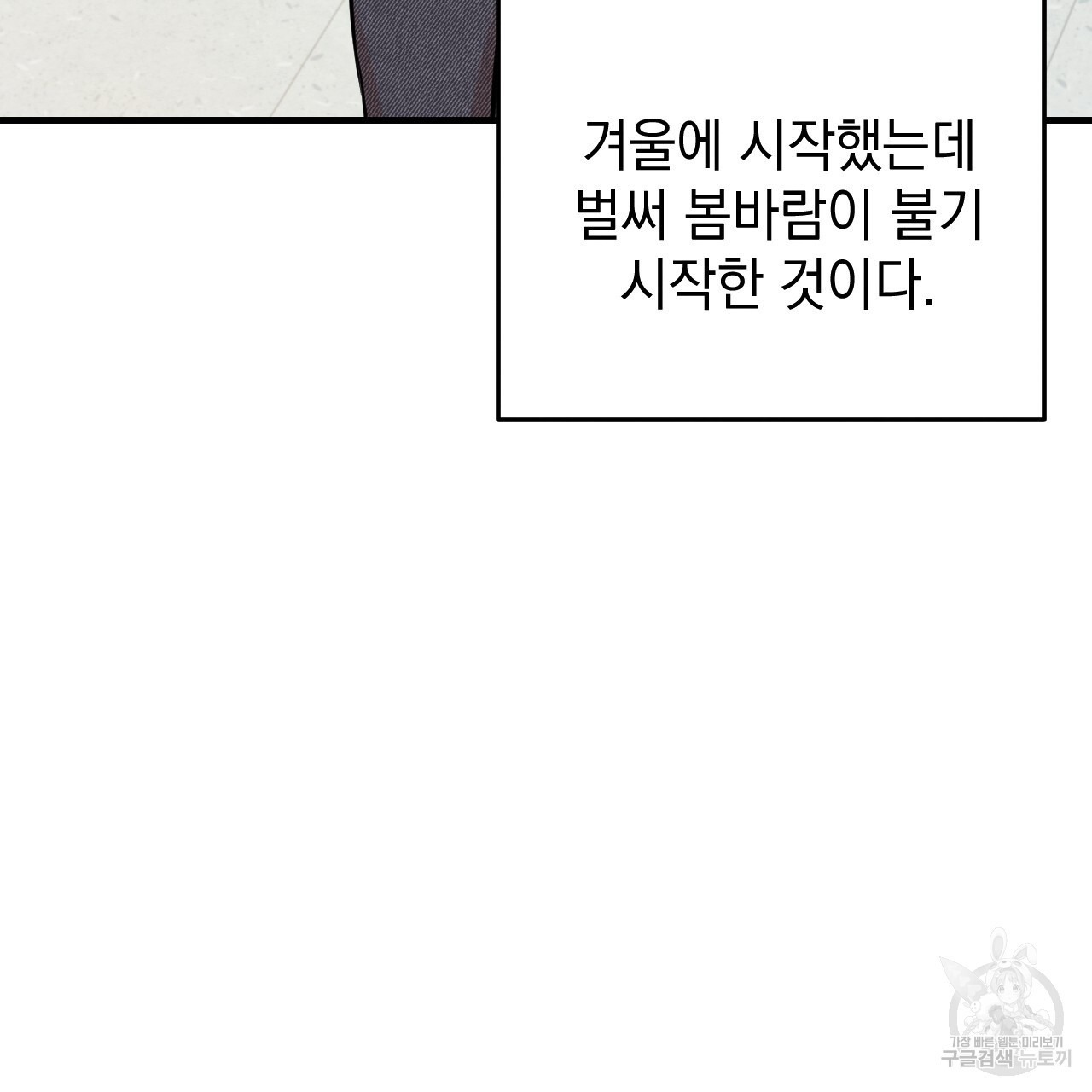 나쁘니까 더 외전 1화 - 웹툰 이미지 13