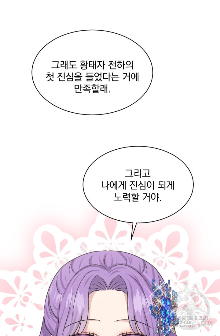 흑역사를 없애는 법 83화 - 웹툰 이미지 34