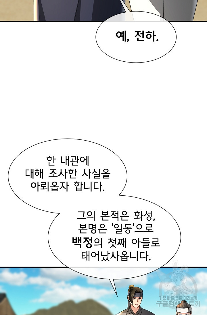 구름을 비추는 새벽 70화 - 웹툰 이미지 39