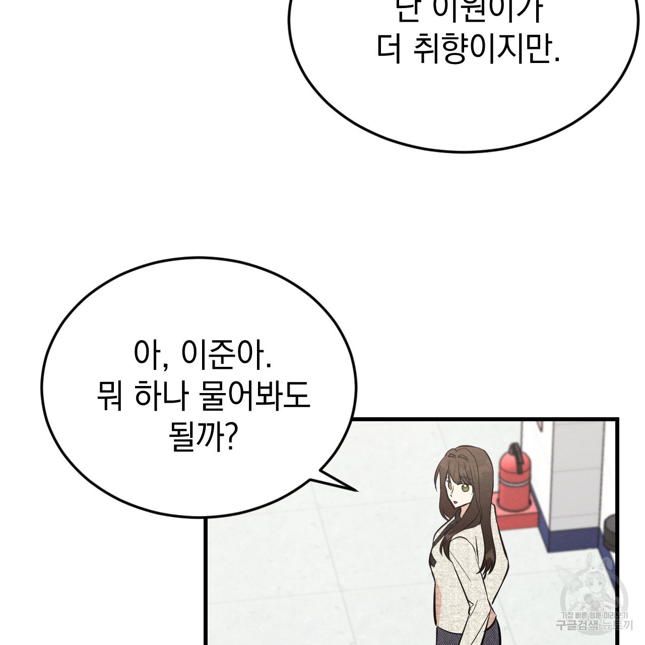 나쁘니까 더 외전 1화 - 웹툰 이미지 27