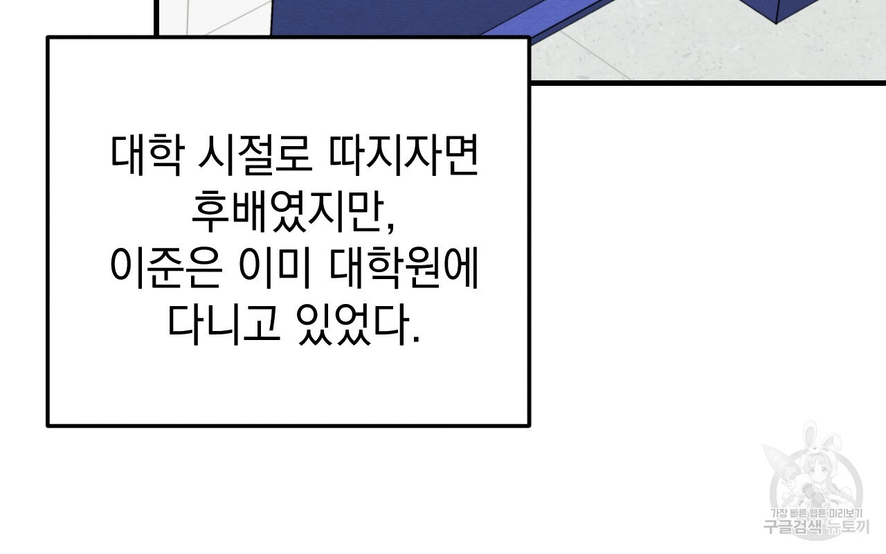 나쁘니까 더 외전 1화 - 웹툰 이미지 33