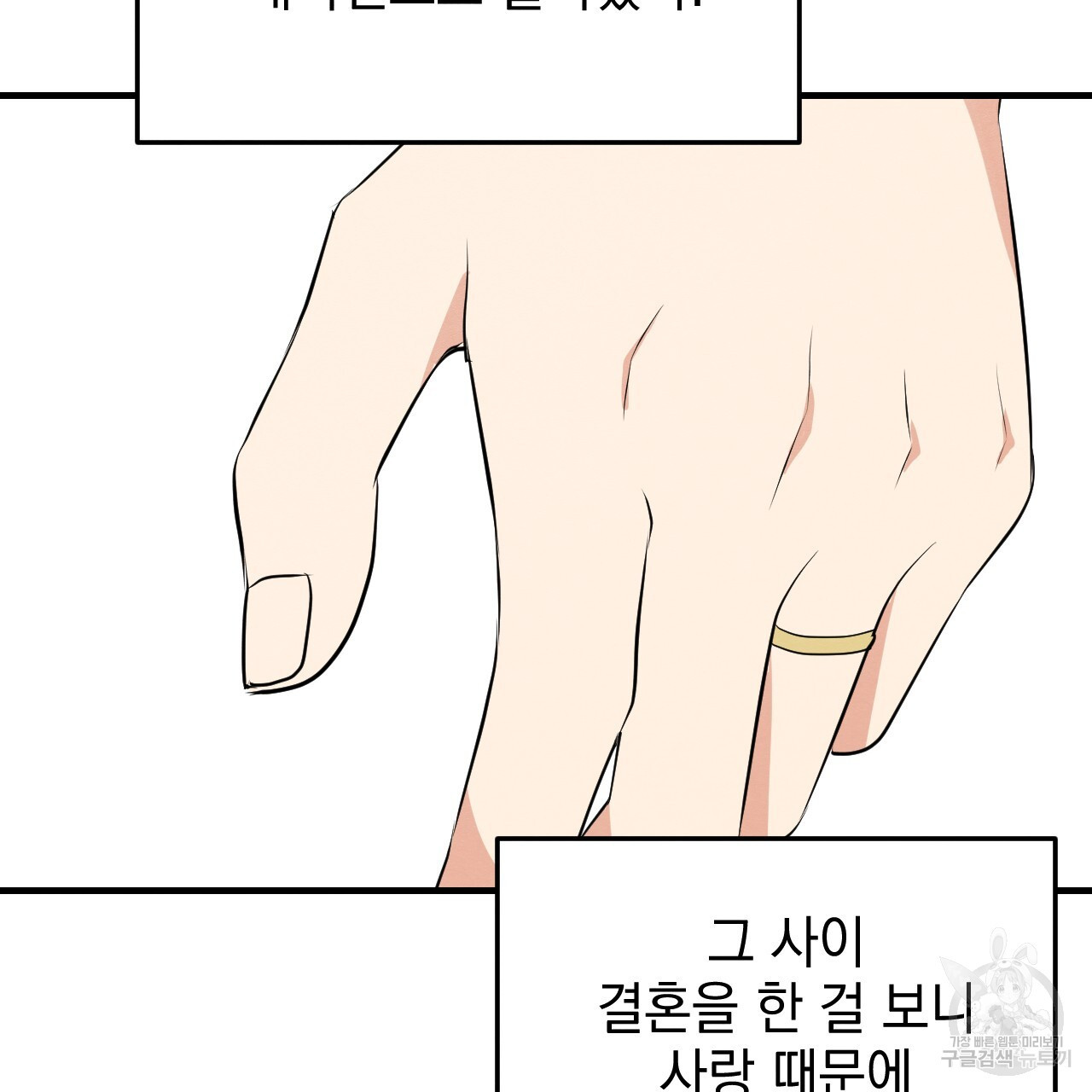 나쁘니까 더 외전 1화 - 웹툰 이미지 35