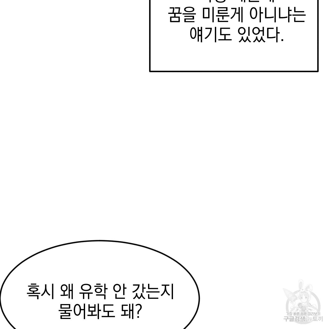 나쁘니까 더 외전 1화 - 웹툰 이미지 36