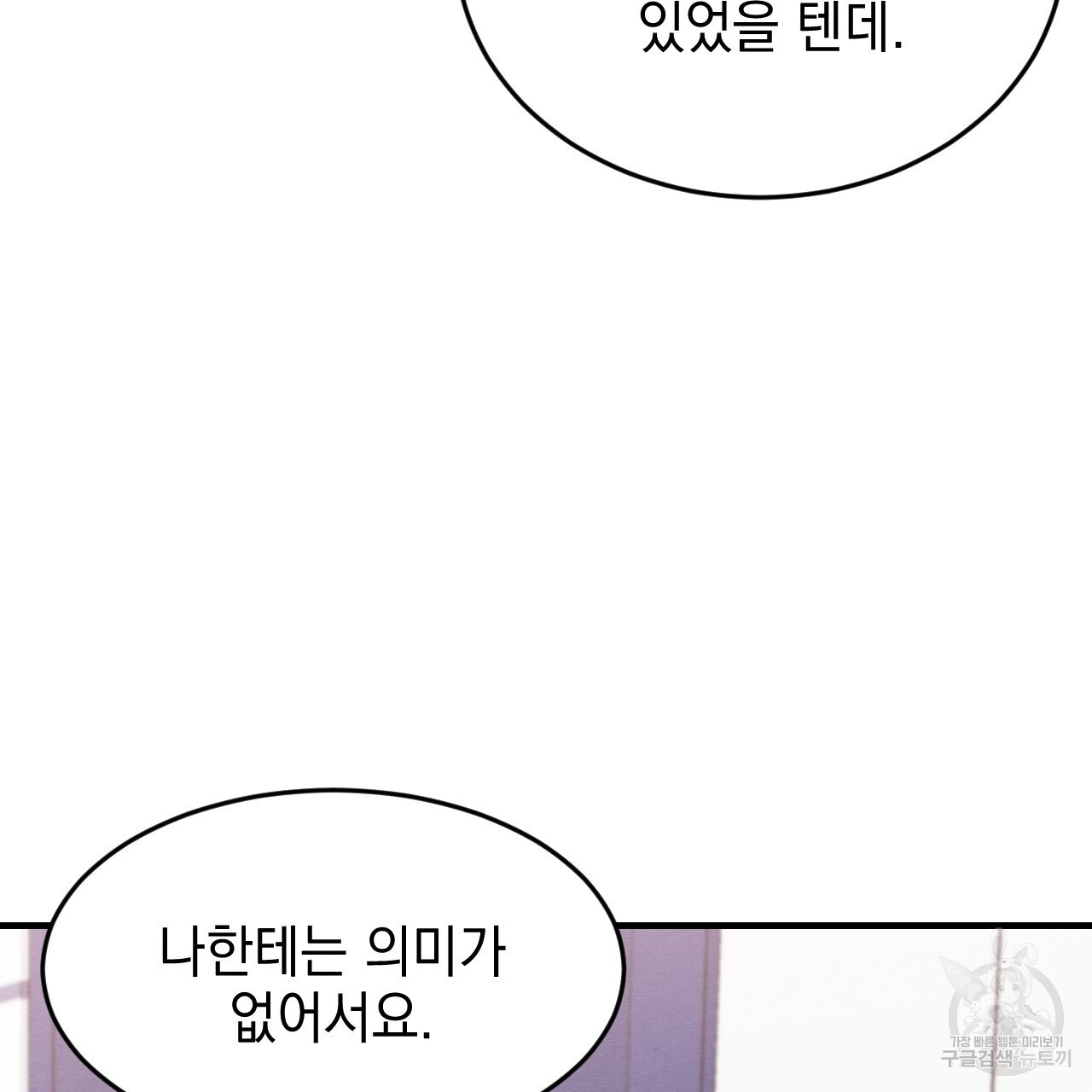 나쁘니까 더 외전 1화 - 웹툰 이미지 38