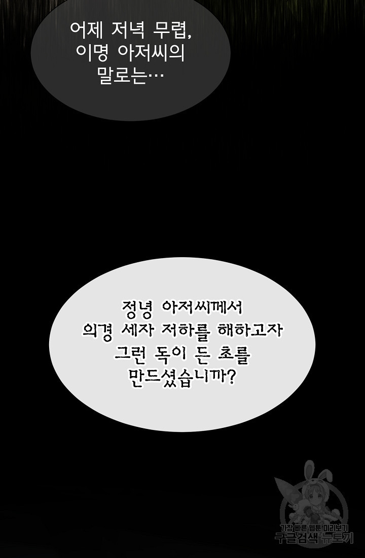 구름을 비추는 새벽 70화 - 웹툰 이미지 70