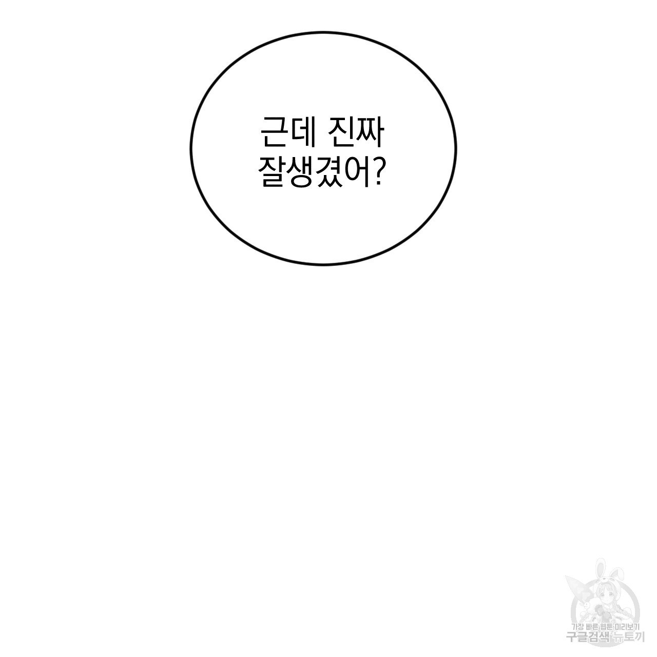 나쁘니까 더 외전 1화 - 웹툰 이미지 56