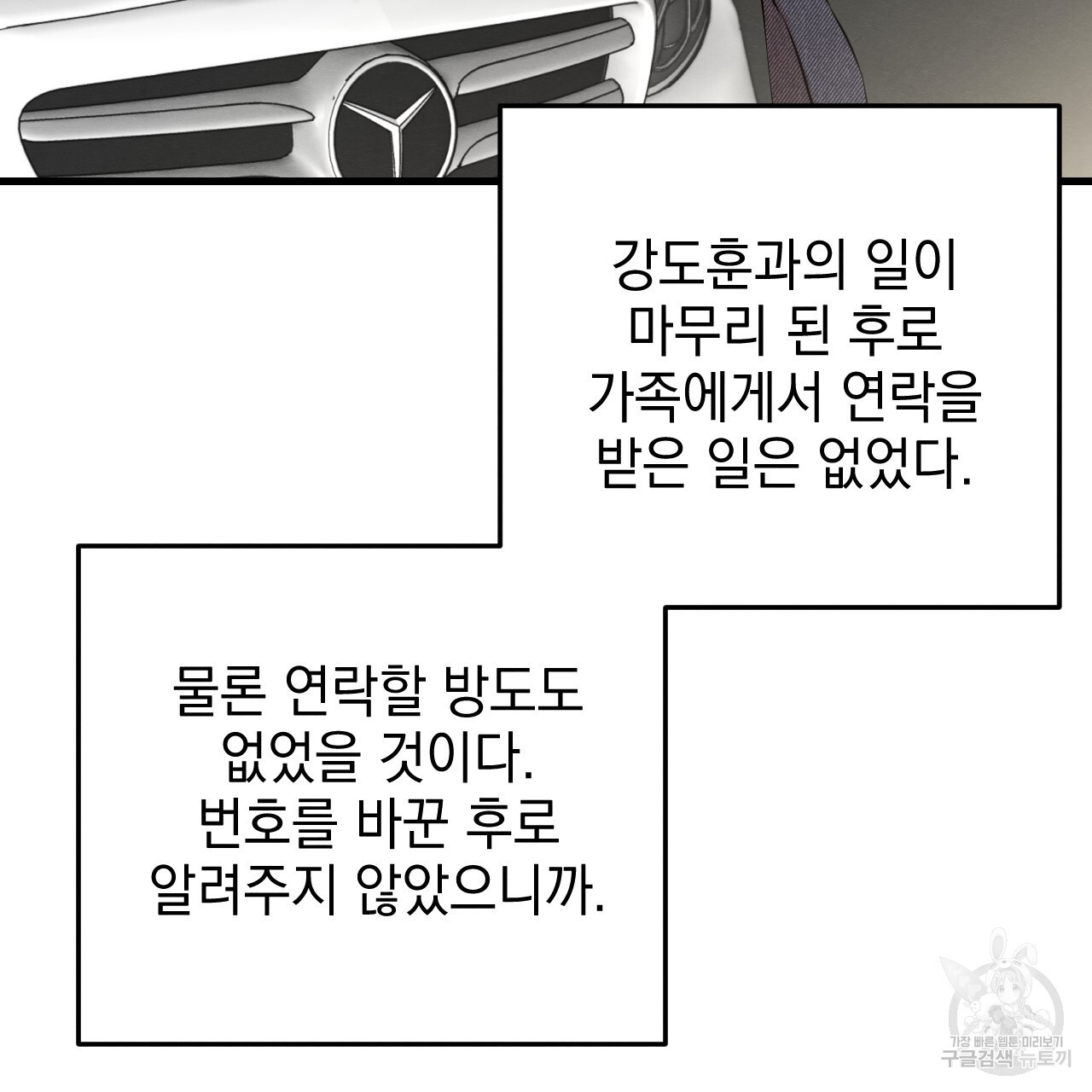 나쁘니까 더 외전 1화 - 웹툰 이미지 64