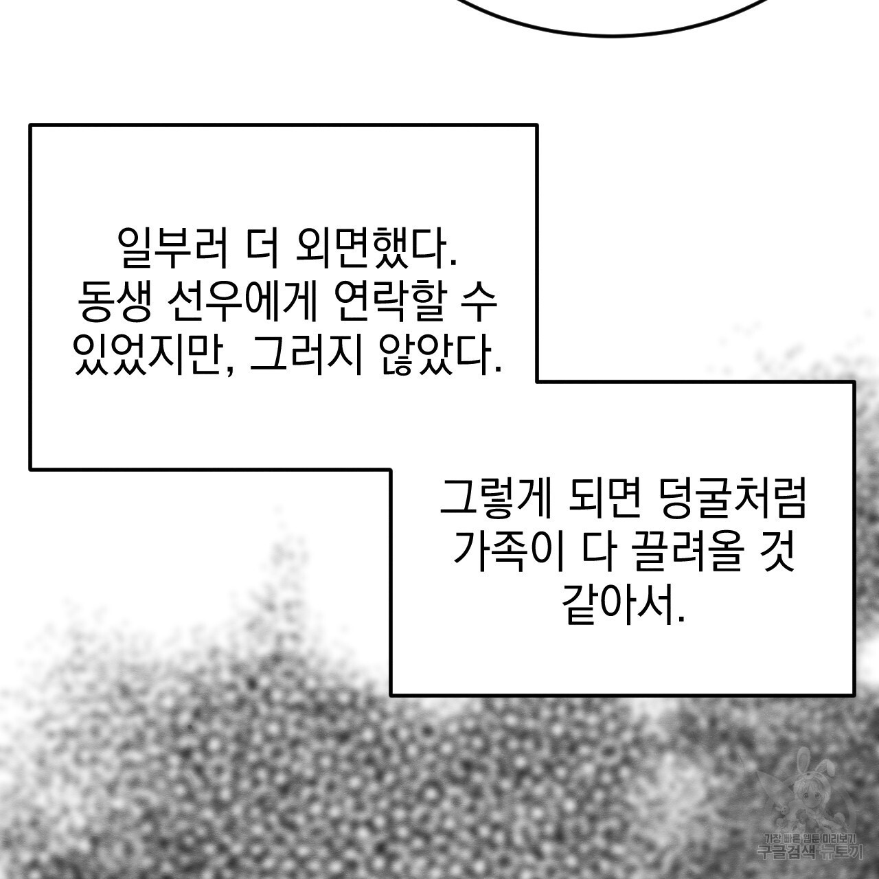 나쁘니까 더 외전 1화 - 웹툰 이미지 68