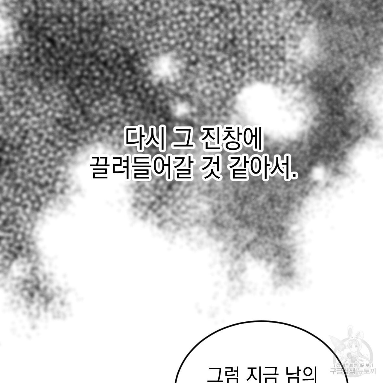 나쁘니까 더 외전 1화 - 웹툰 이미지 69