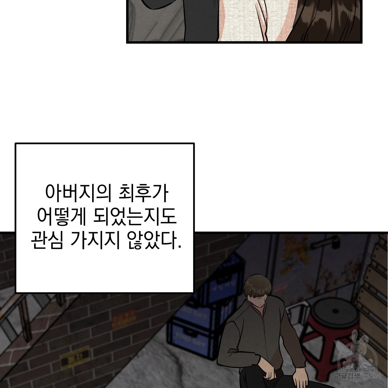 나쁘니까 더 외전 1화 - 웹툰 이미지 72