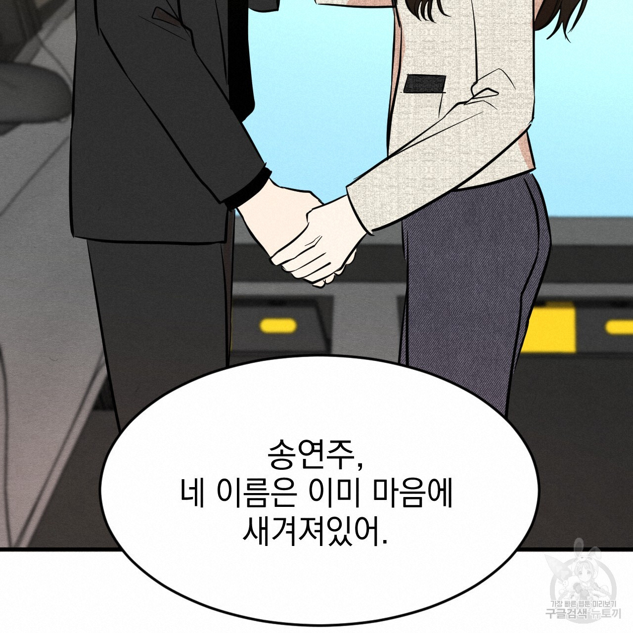 나쁘니까 더 외전 1화 - 웹툰 이미지 80