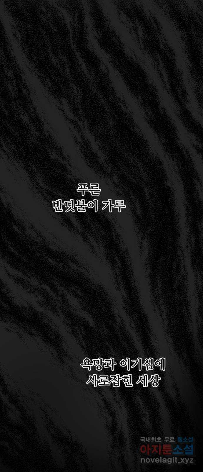 크림슨 하트 9화 - 불도마뱀의 안내 - 웹툰 이미지 1