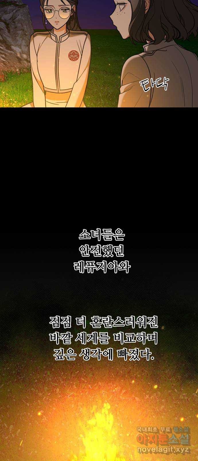 크림슨 하트 9화 - 불도마뱀의 안내 - 웹툰 이미지 3