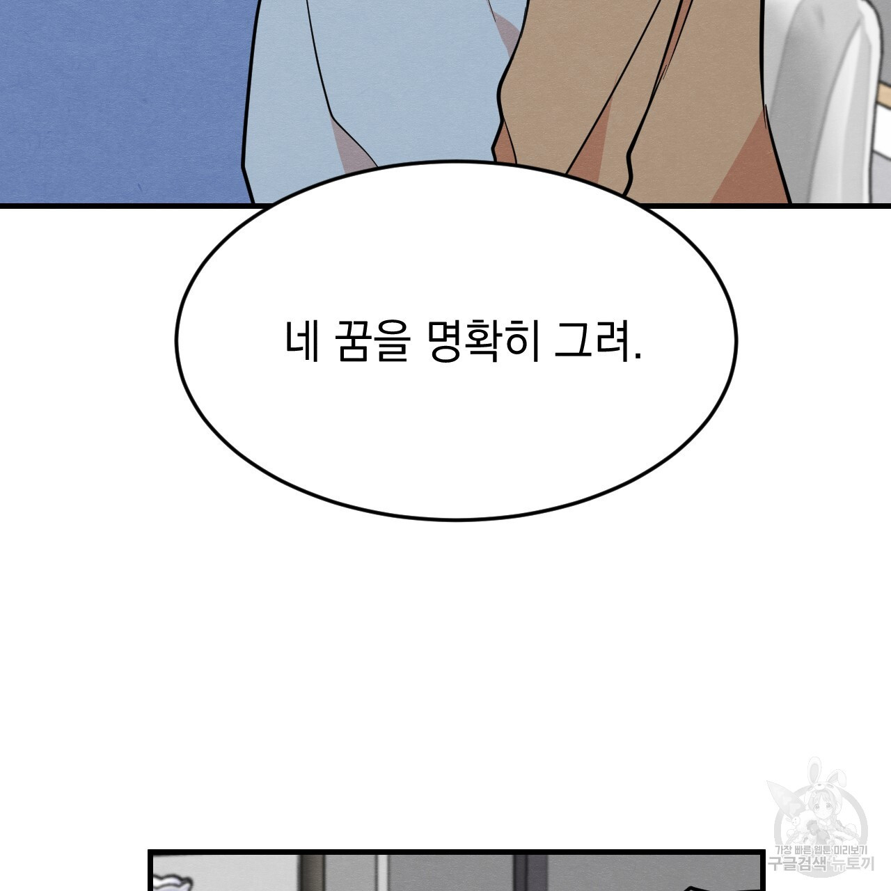 나쁘니까 더 외전 1화 - 웹툰 이미지 97