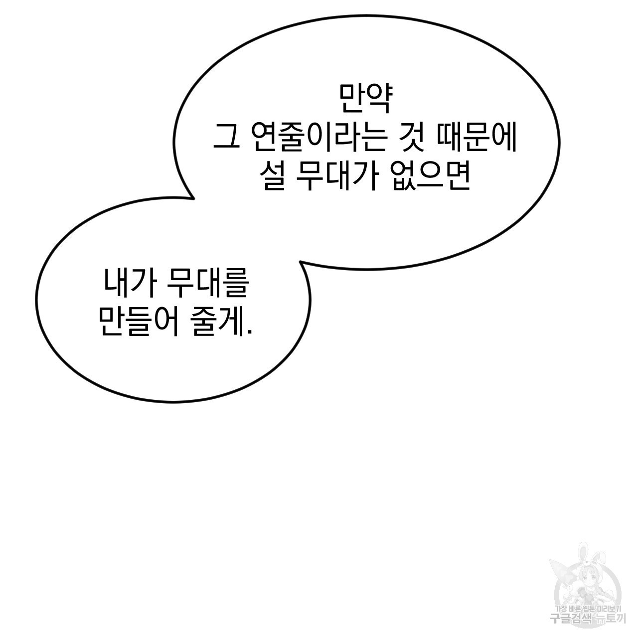 나쁘니까 더 외전 1화 - 웹툰 이미지 103