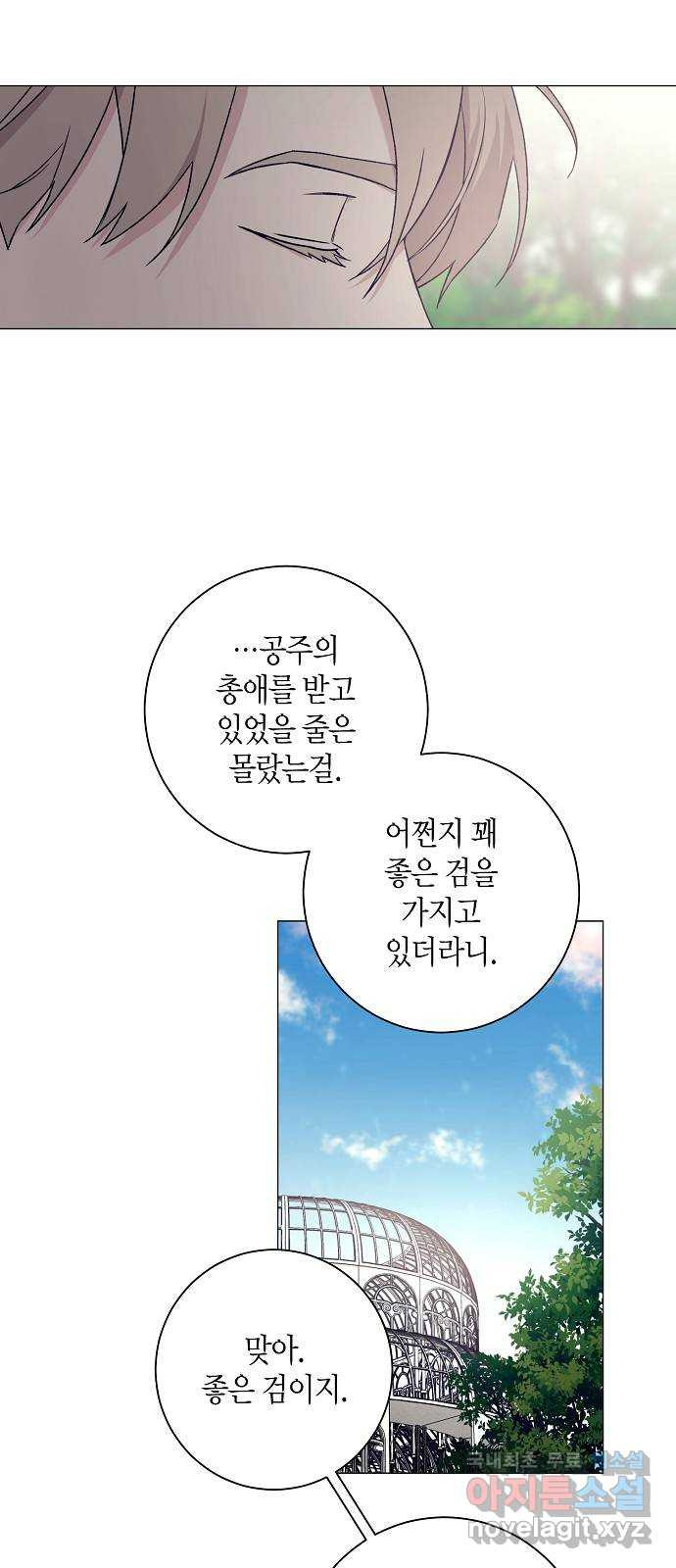 행운을 빌어요, 용사님! 61화 - 웹툰 이미지 29