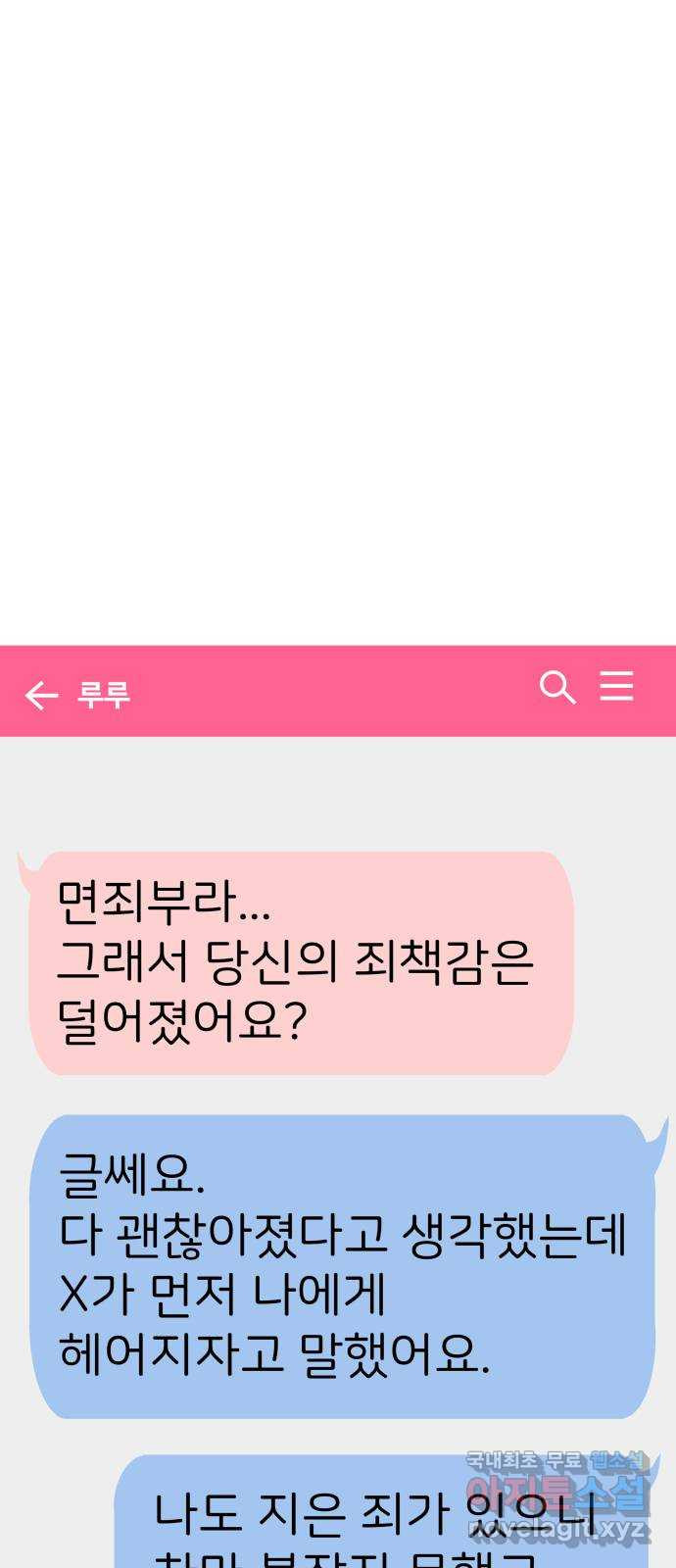 하나는 적고 둘은 너무 많아 13화 - 웹툰 이미지 1