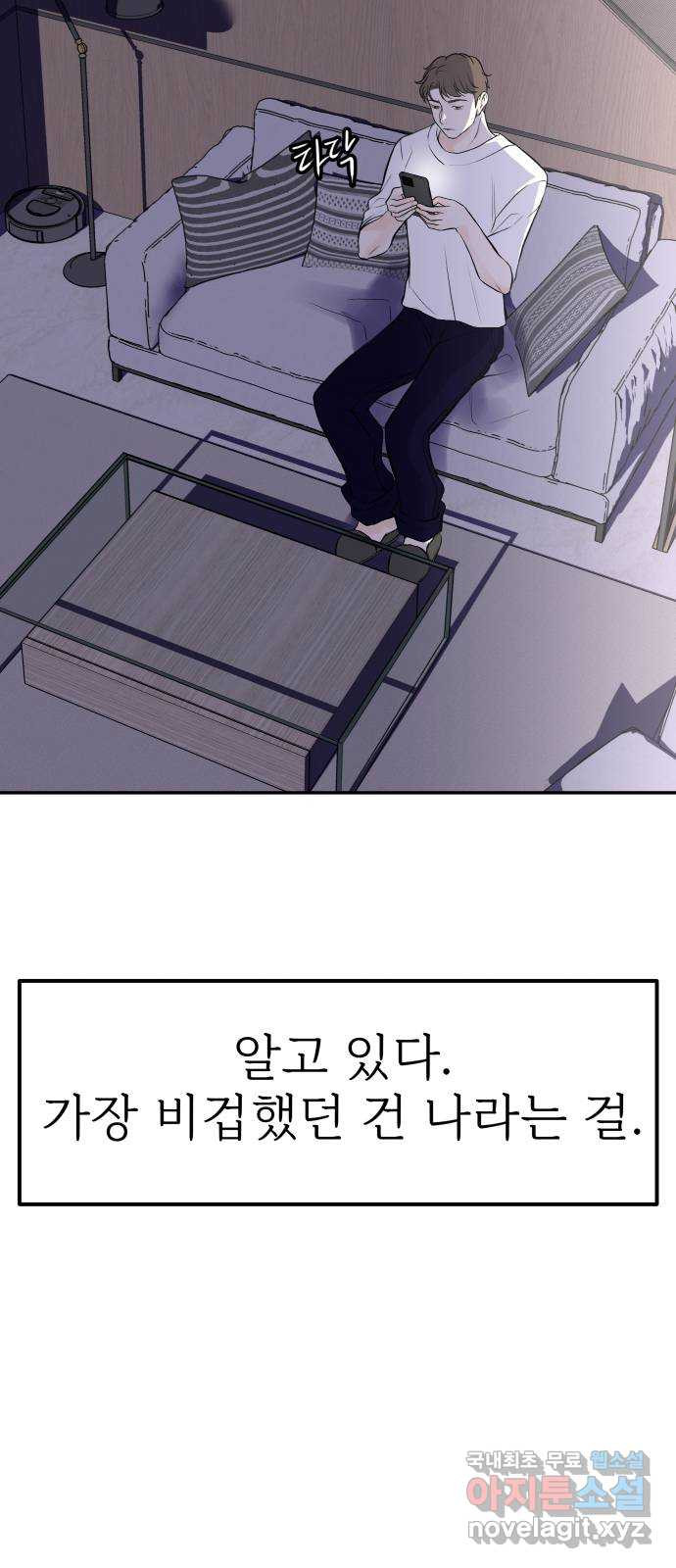 하나는 적고 둘은 너무 많아 13화 - 웹툰 이미지 3