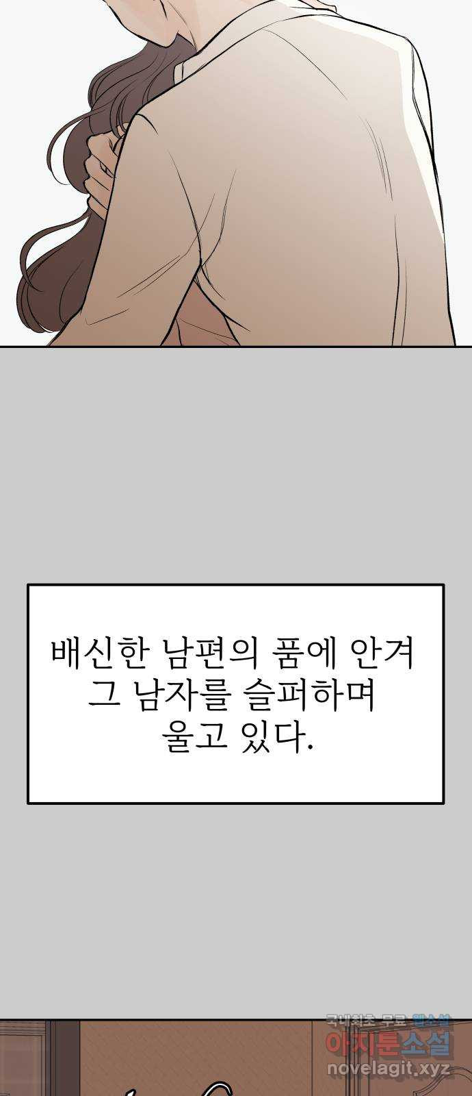 하나는 적고 둘은 너무 많아 13화 - 웹툰 이미지 30