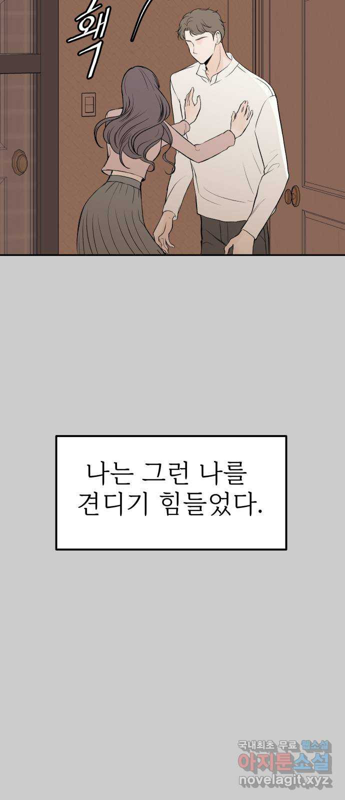 하나는 적고 둘은 너무 많아 13화 - 웹툰 이미지 31