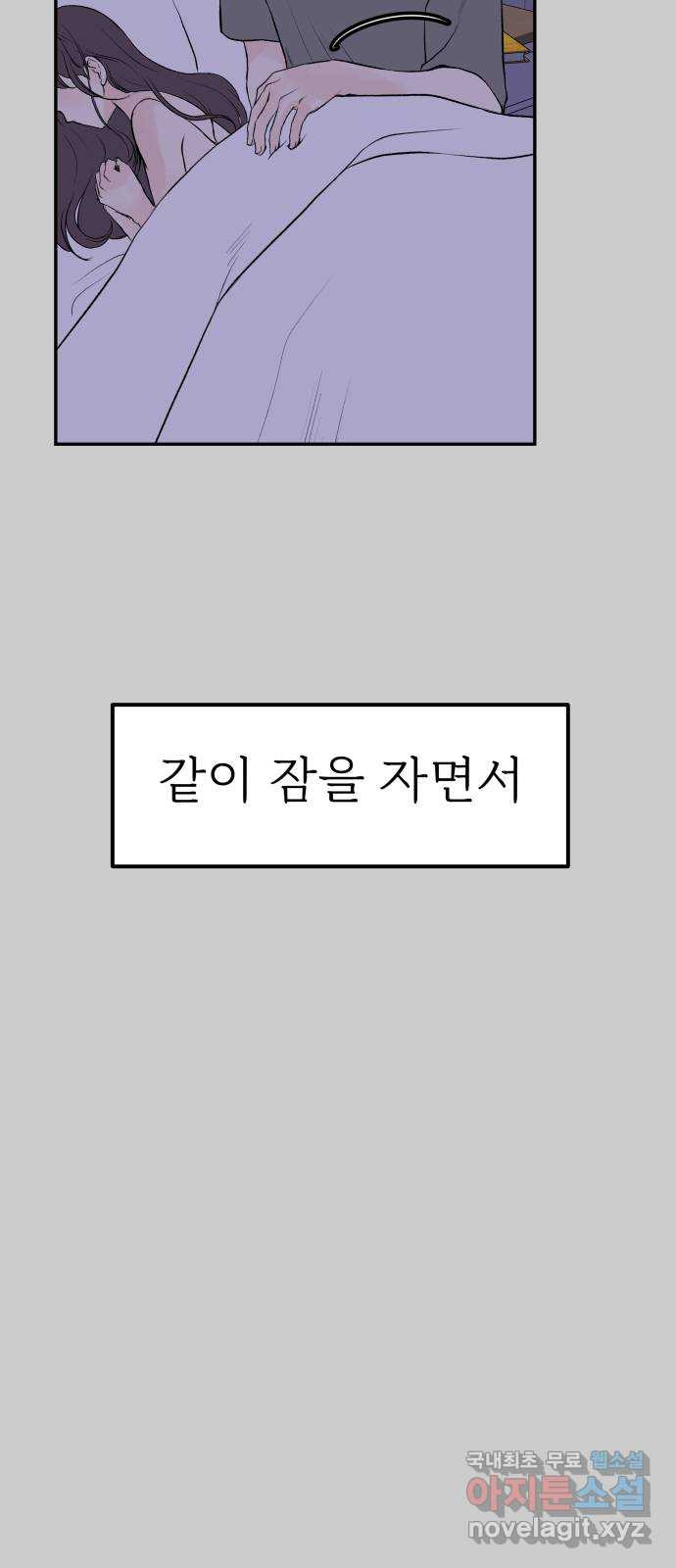 하나는 적고 둘은 너무 많아 13화 - 웹툰 이미지 37