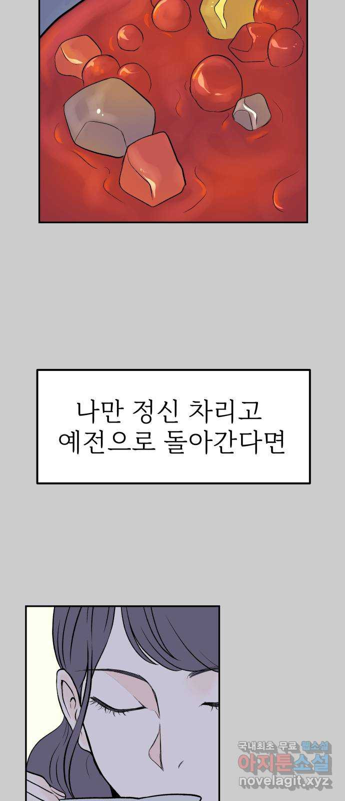 하나는 적고 둘은 너무 많아 13화 - 웹툰 이미지 43