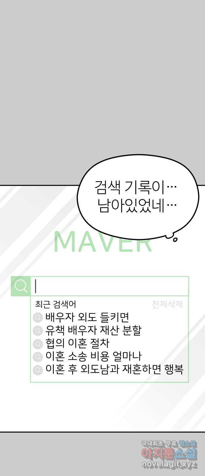 하나는 적고 둘은 너무 많아 13화 - 웹툰 이미지 55