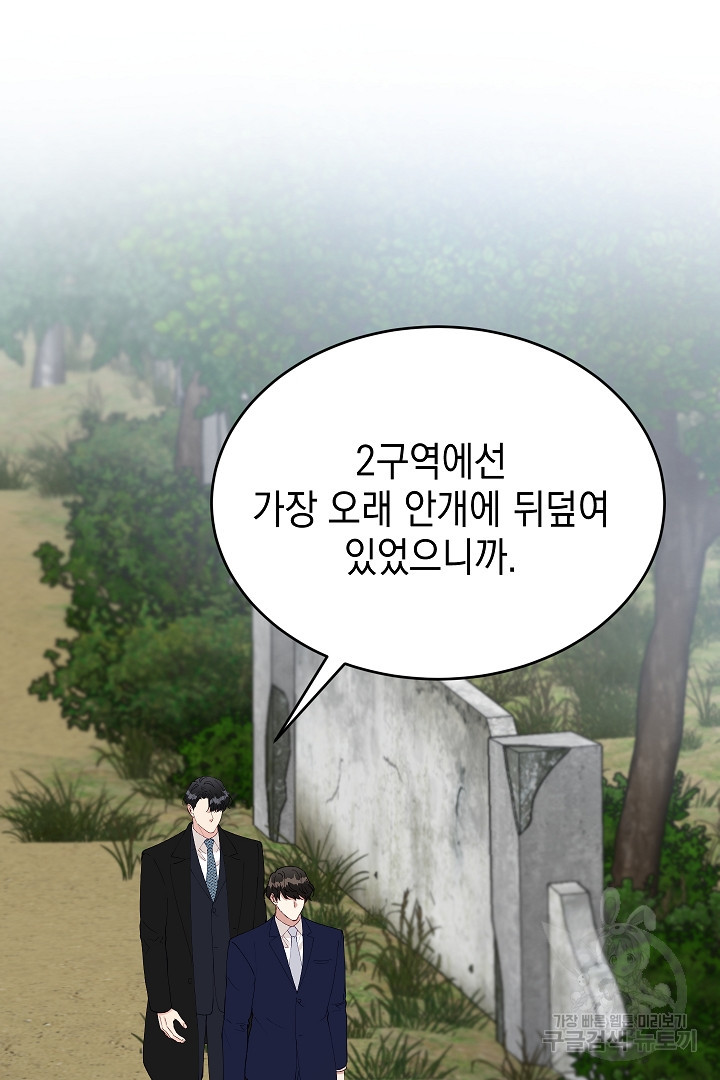 안개 속의 괴물 외전 12화 - 웹툰 이미지 35