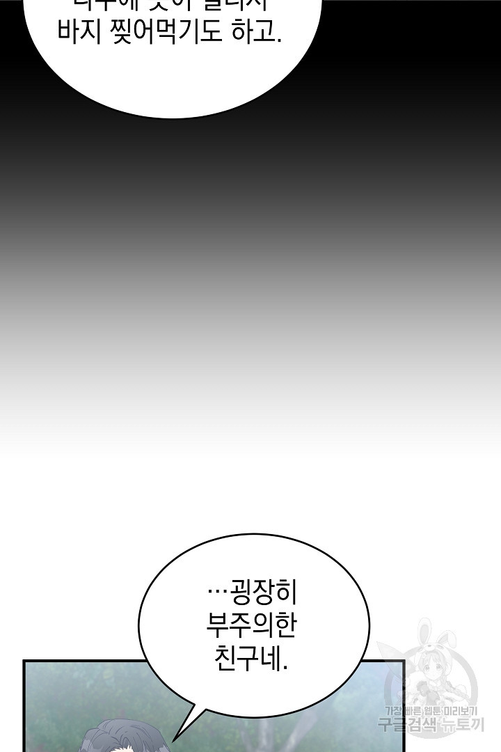 안개 속의 괴물 외전 12화 - 웹툰 이미지 45