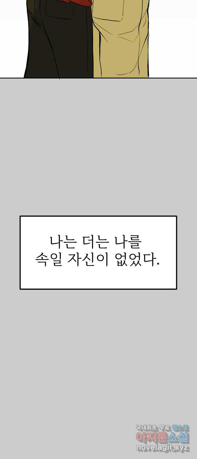 하나는 적고 둘은 너무 많아 13화 - 웹툰 이미지 69