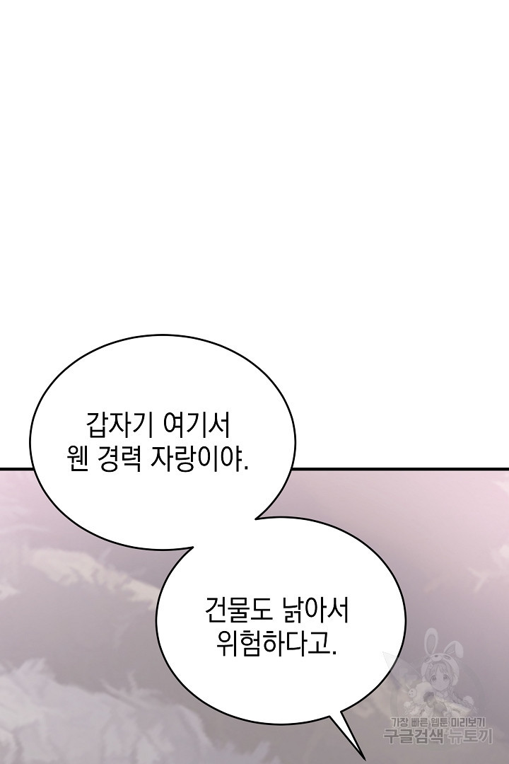 안개 속의 괴물 외전 12화 - 웹툰 이미지 60