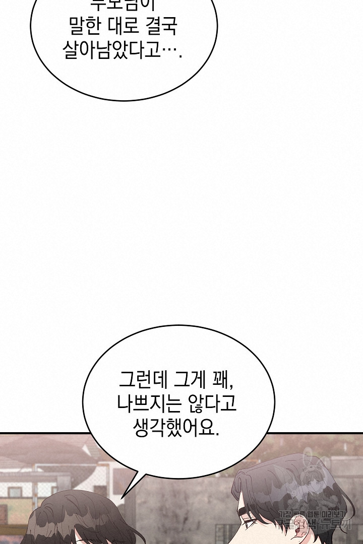 안개 속의 괴물 외전 12화 - 웹툰 이미지 72